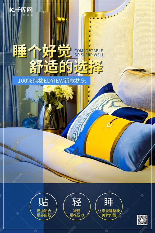 床上用品枕头促销蓝色简约海报模板下载 千库网